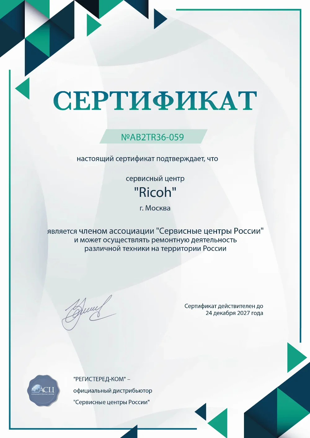 hbr.fix-ricoh.ru Сертификат квалификации сервисного центра по ремонту техники Ricoh